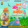 About Aaj Hai Golu Ka Janamdin Song