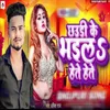 About Chaudhi Ke Bhail Hete Hete Song