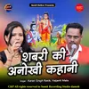 About Sabri Ki Anokhi Kahani Song