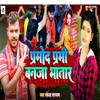 About Parmod Premi Ban Ja Bhatar Song