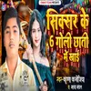 About Siksar Ke 6 Goli Chhati Me Khai Song