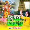 About Om Jai Jagdish Hare Song