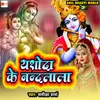 About Yashoda Ke Nandlala Song