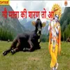 About Gau Mata Ki Sharan To Aa Song