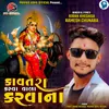 About Kavatra Karva Vala Karvana Song