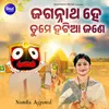 About Jagannatha Hey Tume Hatia Jane Song