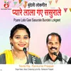 About Pyare Lala Gae Sasurale Bundeli Lokgeet Song