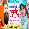 About Kali Kholi Mein Pujgo Re Mohan Ram Ji Dekh Song