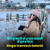 About Dil Su Karti To Tu Pyar Mnali Me Ghum Ba Jata Song