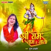 About Shri Ram Naam Se Nata Song