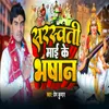 About Sarswati Mai Ke Bhashan Song