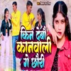 About Kin Debo Kanwali Ge Chhori Song