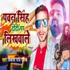 About Pawan Singh Dhodi Par Likhawale Song