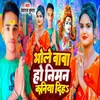 About Bhole Baba Ho Niman Kaniya Diha Song