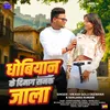 About Dhobiyan Ke Dimag Sanak Jala Song