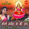 About Bolo Narmada Ma Ki Jai Song