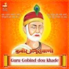 GURU GOBIND DOU KHADE (From "KABIR AMRITWANI")