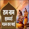 About Ram Naam Sukhdaai Bhajan Kar Bhai Song