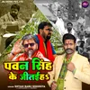 Pawan Singh Ke Jitaiha