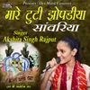 About Mare Tuti Jhupadiya Sanwariya Song