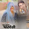 About Gar Aaja Pardesi Song