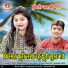 About Kismat Phooti Laga Rahe Jhuti Sukh Bhaye Bundeli Jawabi Geet Song