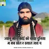 Jyanu Monh Koi Ko Chavah Duniya M Sab Khel R Khyal Jav Ch