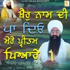 About Khair Naam Di Pa Deo Song