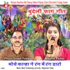 About Moye Kanha Ne Rang Mein Rang Daro Bundeli Faag Geet Song