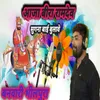 About Aaja Bira Ramdev Sugna Bai Bulave Song