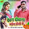 Devra Deewana Bhail Holi Me