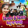 About Kisan Ke Kimat Kehu Na Samjhe Song