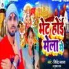 About Bhet Hoi Mela Me Song