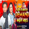 About Dahej Me Sali Ke Dimand Kaile Bara Song