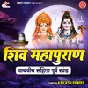 Shiv Mahapuran Vayaviya Sanhita Purva Khand Adhyay-16