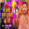 About Le Chali Durga Duwari Ji Song