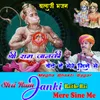 Shri Ram Janki Baithe Hai Mere Sine Me