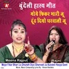 About Moye Fikar Bhari Ju Dhundh Diyo Gharwali Ju Bundeli Hasya Geet Song