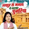 Jaipur Se Mangay Do Bhartar Chunariya