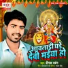 About Aawatadi Ghare Devi Maiya Ho Song