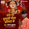 About Chala Na Ghumadi Mela Ballia Ke Song