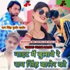 About Night Mein Bulave Re Ram Singh Baler Ko Song