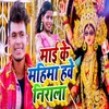 About Mai Ke Mahima Hawe Nirala Song