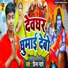 About Deoghar Ghaumai Debo Song