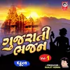 About Gujarati Bhajan - Vol. 1 Song