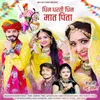 About Dhin Dharti Dhin Mata Pita Song