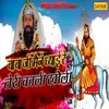 About Baba Ji Mane Dhyaaii Re Teri Kali Kholi Song