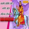 About Main Kali Kholi Jaun Lagi Aas Mohan Darshan Ki Song