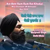 About Koi Bole Ram Ram Koi Khudai West Bromwich UK Rehnsabai May 2024 Song