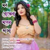 About Mon Bojhena Moner Bhasha Song